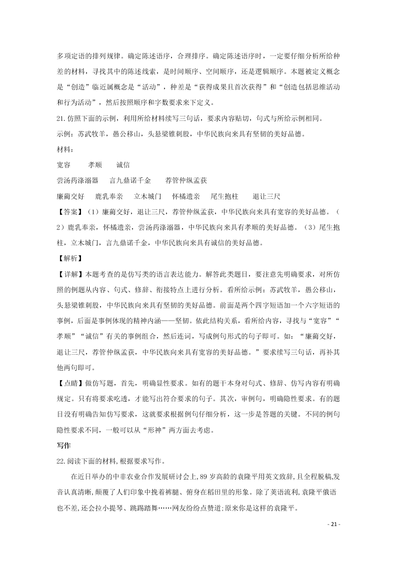 辽宁省沈阳市郊联体2019-2020学年高二语文上学期期中试题（含解析）