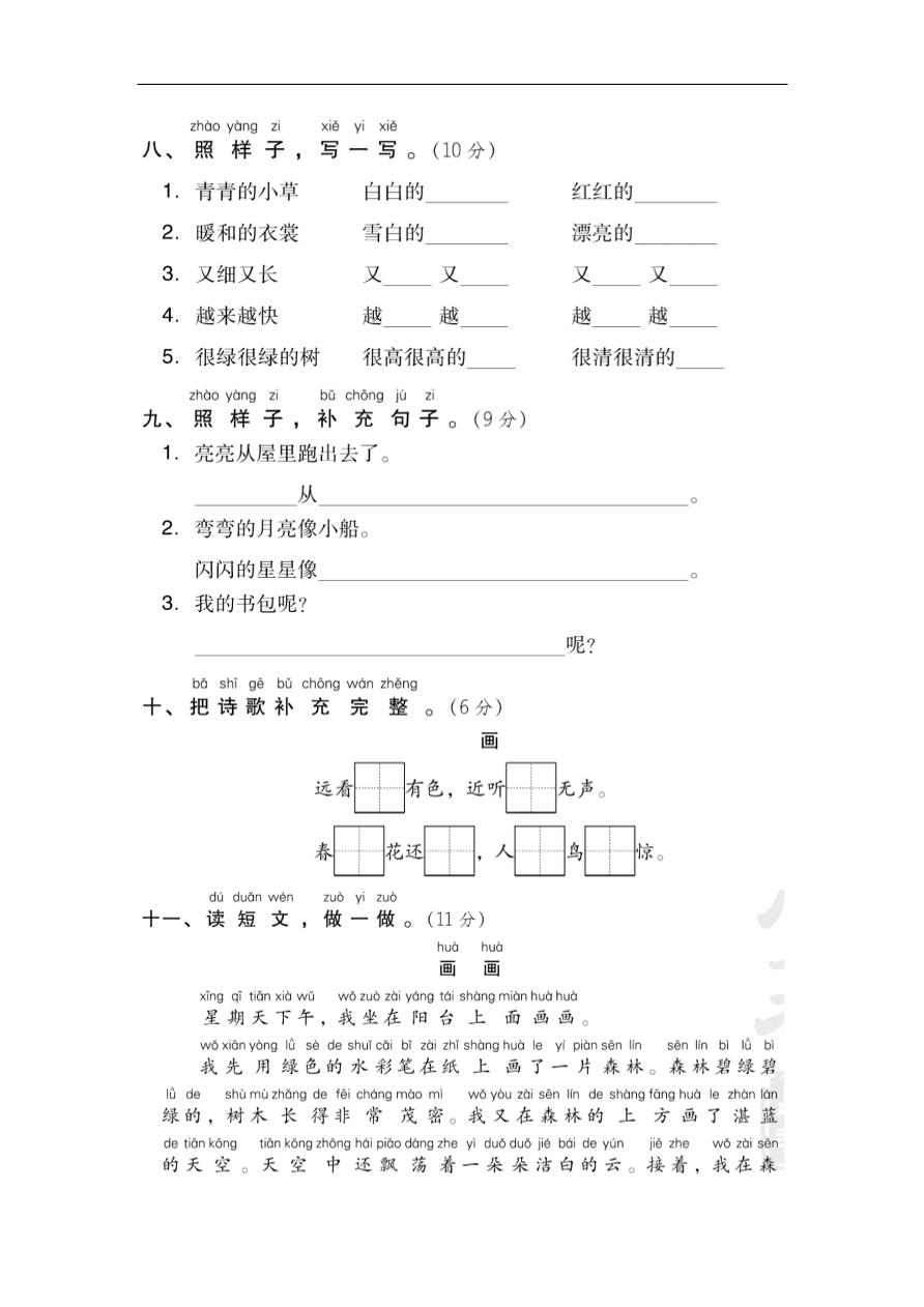 （部编版）小学一年级语文上册期末试卷及答案2