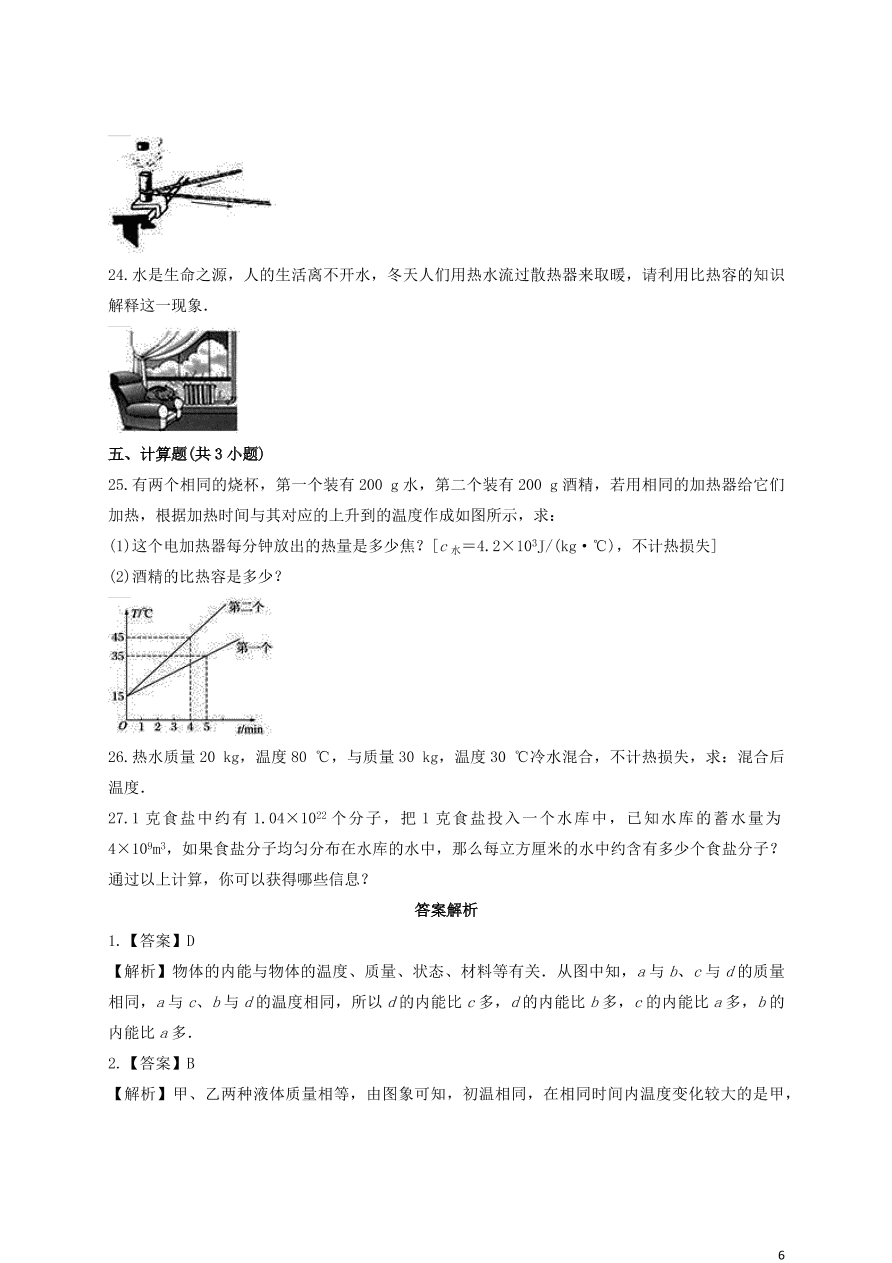 新人教版 九年级物理上册第十三章内能测试题含解析