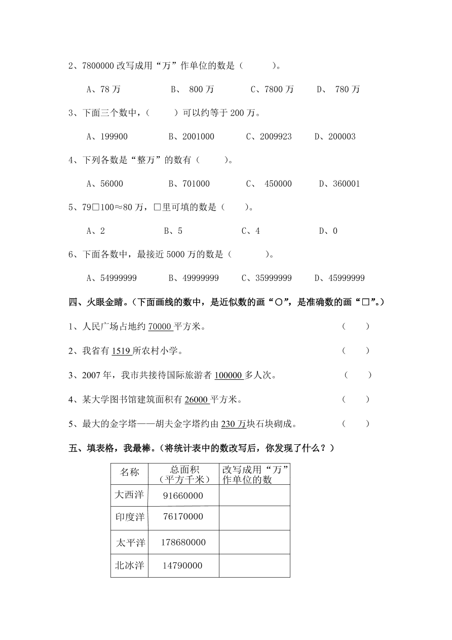 新人教版四年级数学上册《亿以内数的改写》同步练习