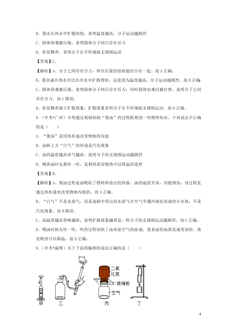 九年级物理全册10.2内能测试（附解析北师大版）