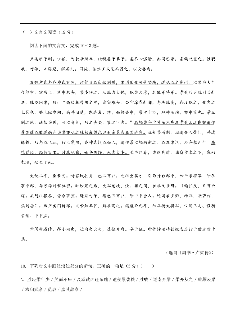 高考语文一轮单元复习卷 第十七单元 综合模拟训练卷（二）A卷（含答案）