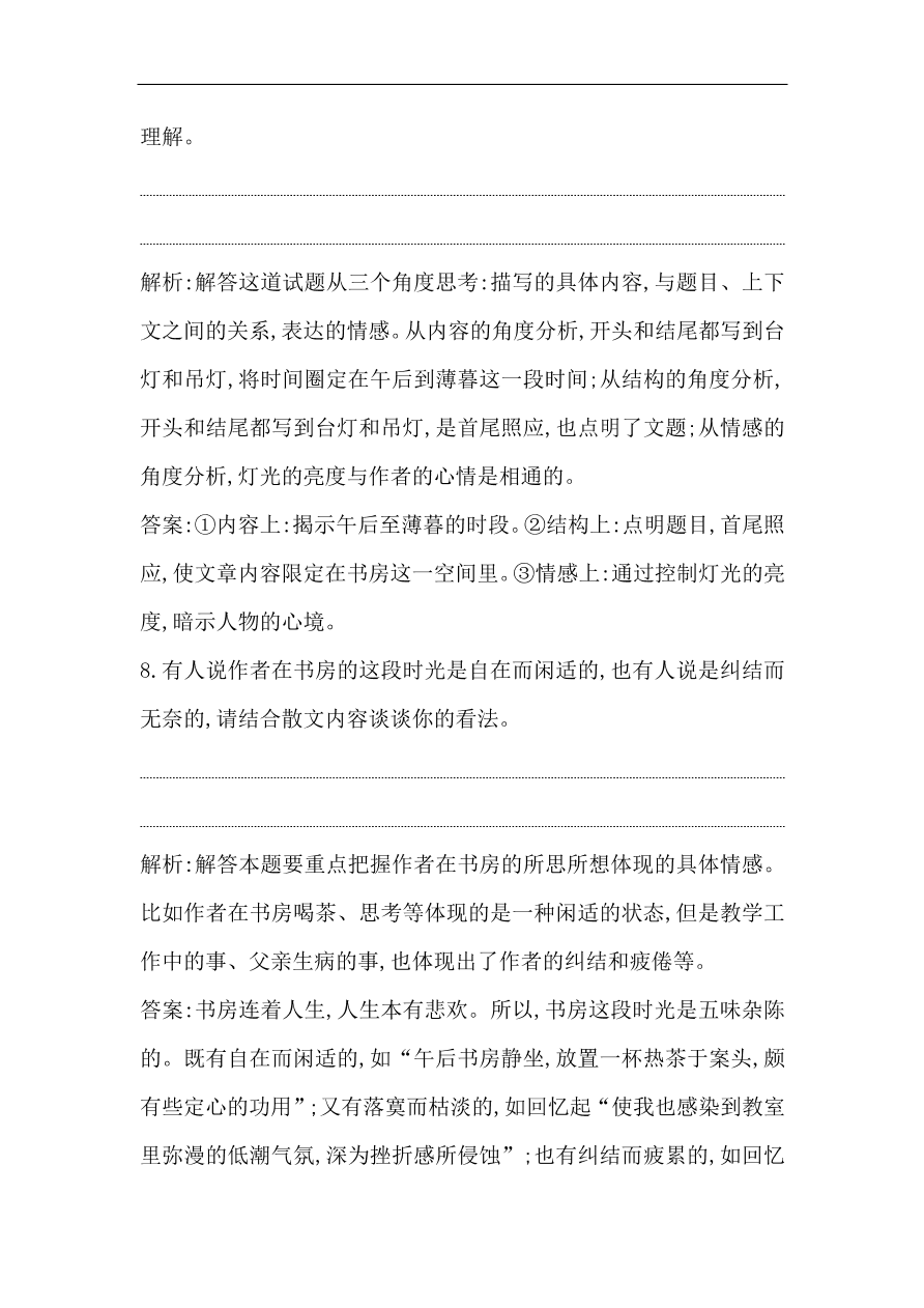 苏教版高中语文必修二试题 专题1 我与地坛（节选） 课时作业（含答案）