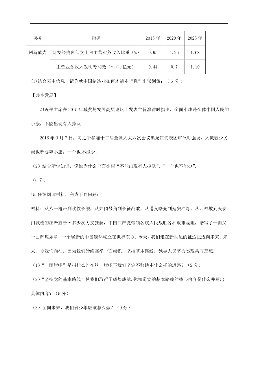 山东省垦利县九年级思想品德第一学期期中考试试题（含答案）