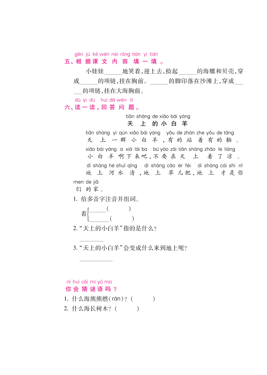 部编版一年级语文上册《项链》课后习题及答案