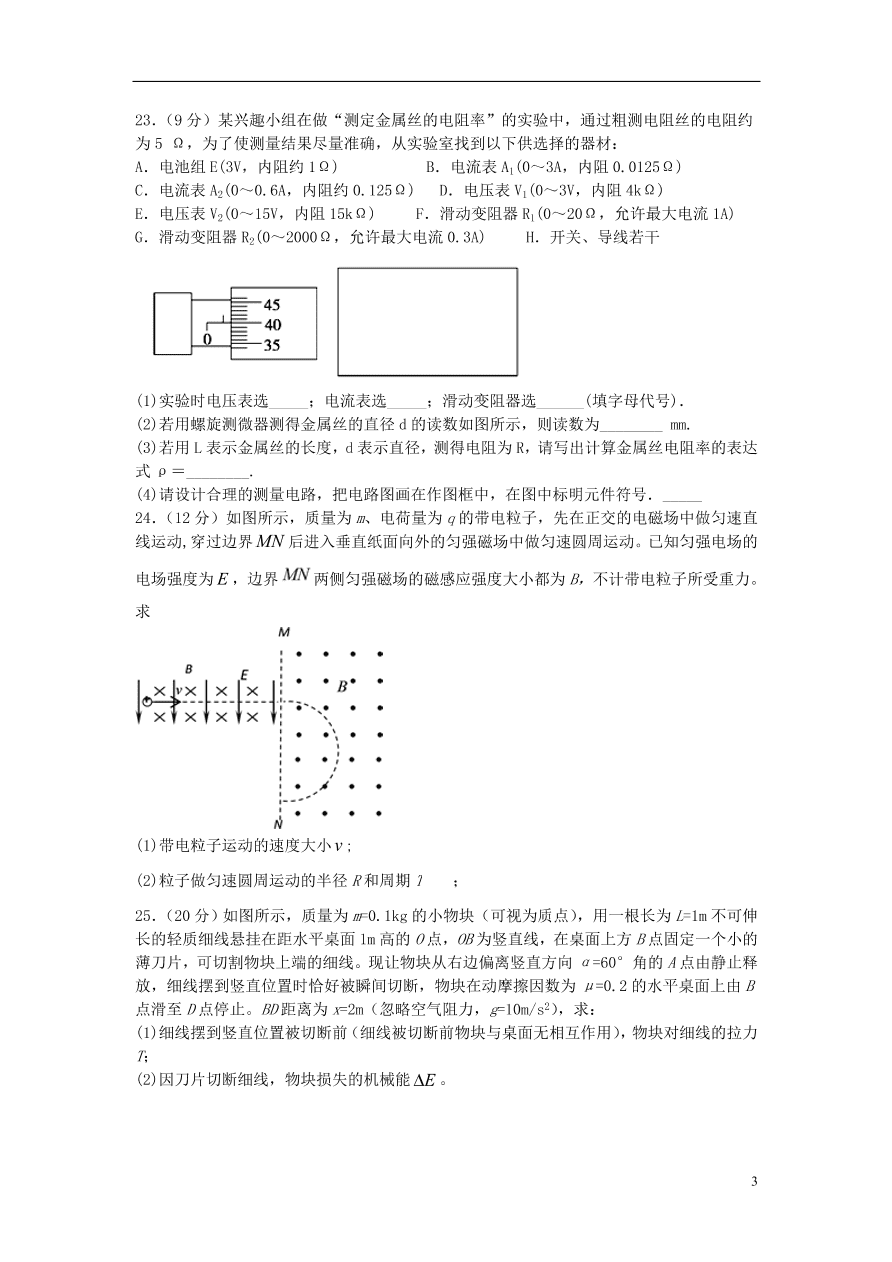 四川省宜宾市叙州区第二中学2021届高三物理上学期第一次月考试题（含答案）