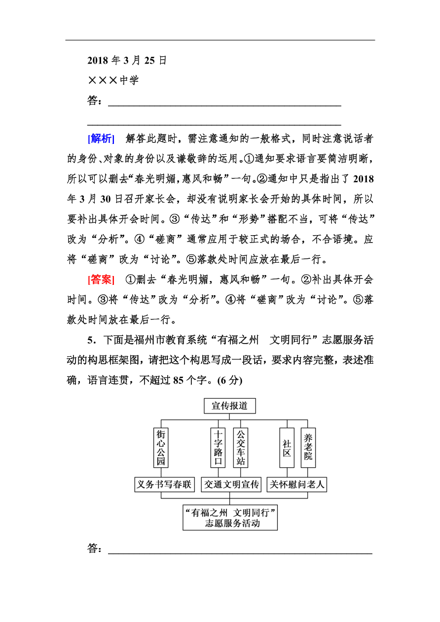 高考语文冲刺三轮总复习 板块组合滚动练1（含答案）