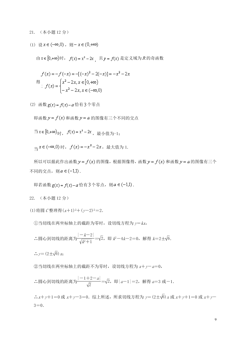 甘肃省兰州市第一中学2020学年高二数学下学期期末考试试题（含答案）