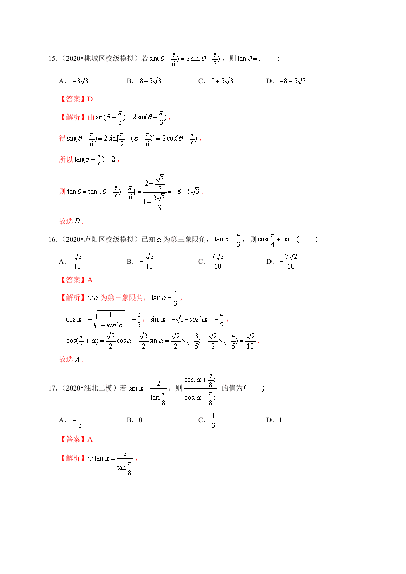 2020-2021学年高考数学（理）考点：任意角、弧度制及任意角的三角函数