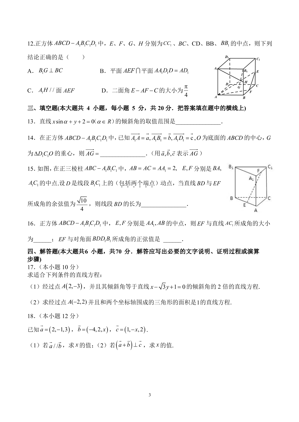 山东省枣庄市第八中学2020-2021学年高二上学期月考数学试题（含答案）