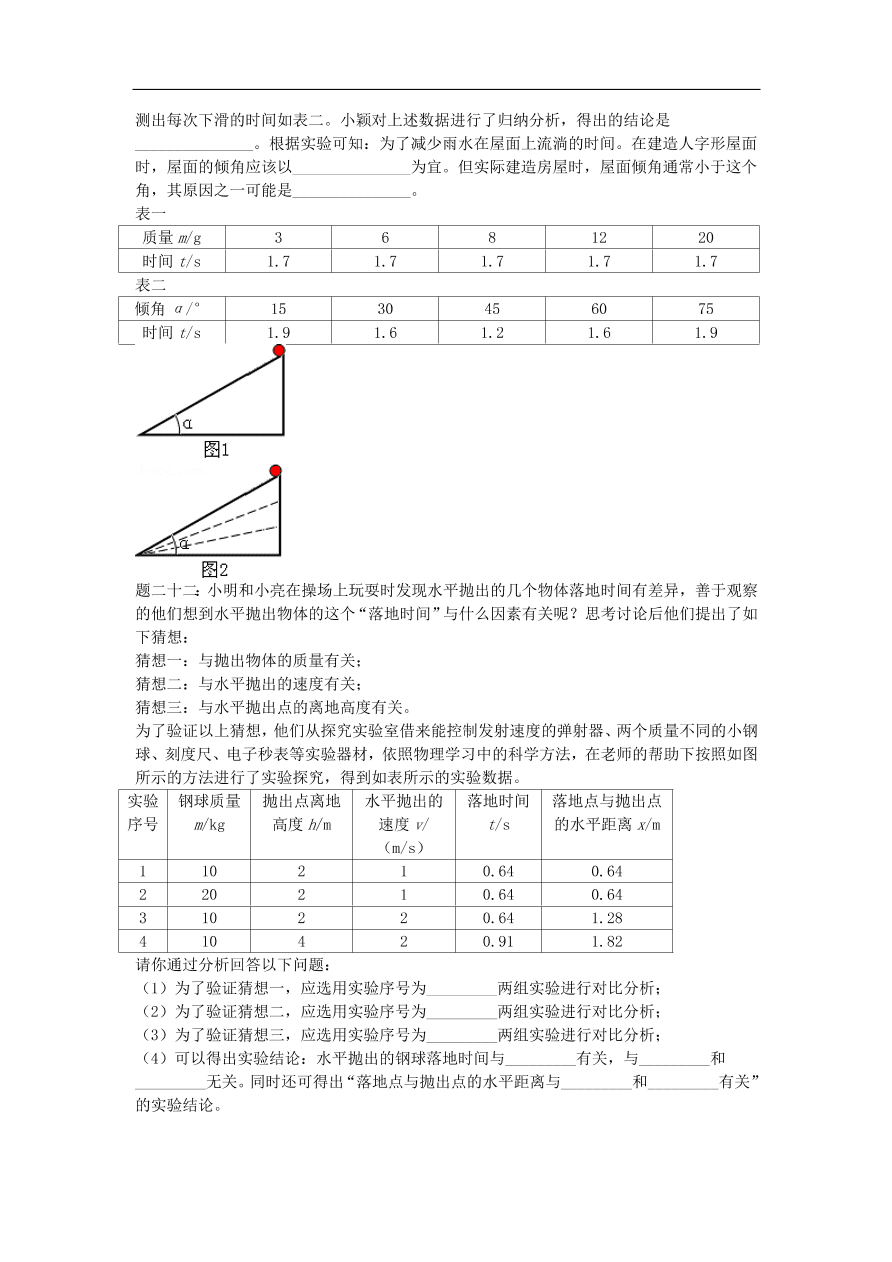 九年级中考物理重点知识点专项练习——机械运动