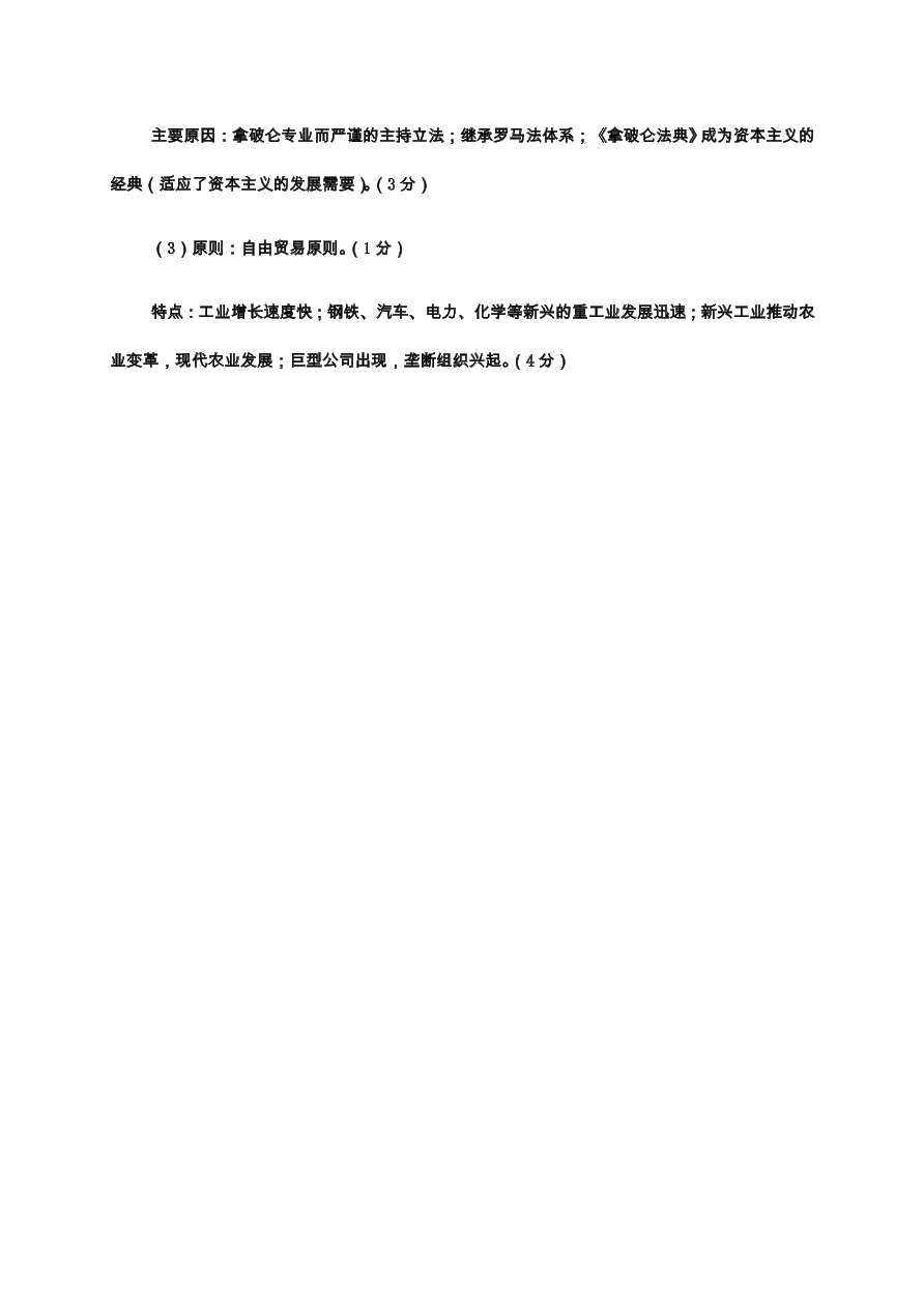 浙江省嘉兴市2021届高三历史12月测试试题（附答案Word版）