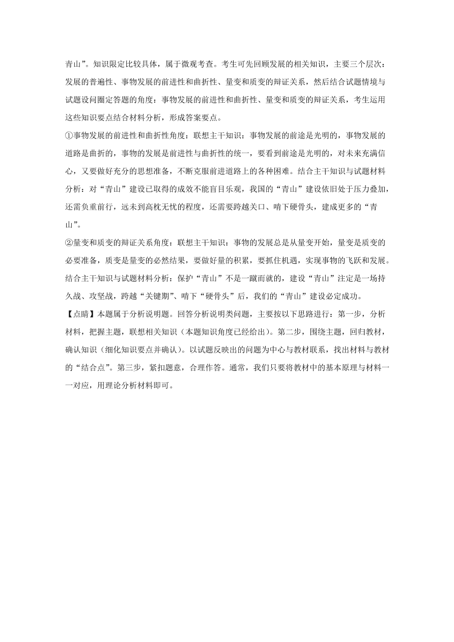 河北省邢台市2020-2021高二政治上学期期中试题（Word版附解析）