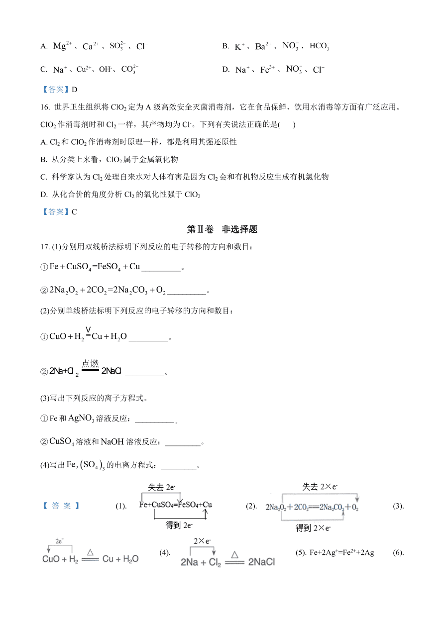 广东省普宁市2020-2021高一化学上学期期中试题（附答案Word版）