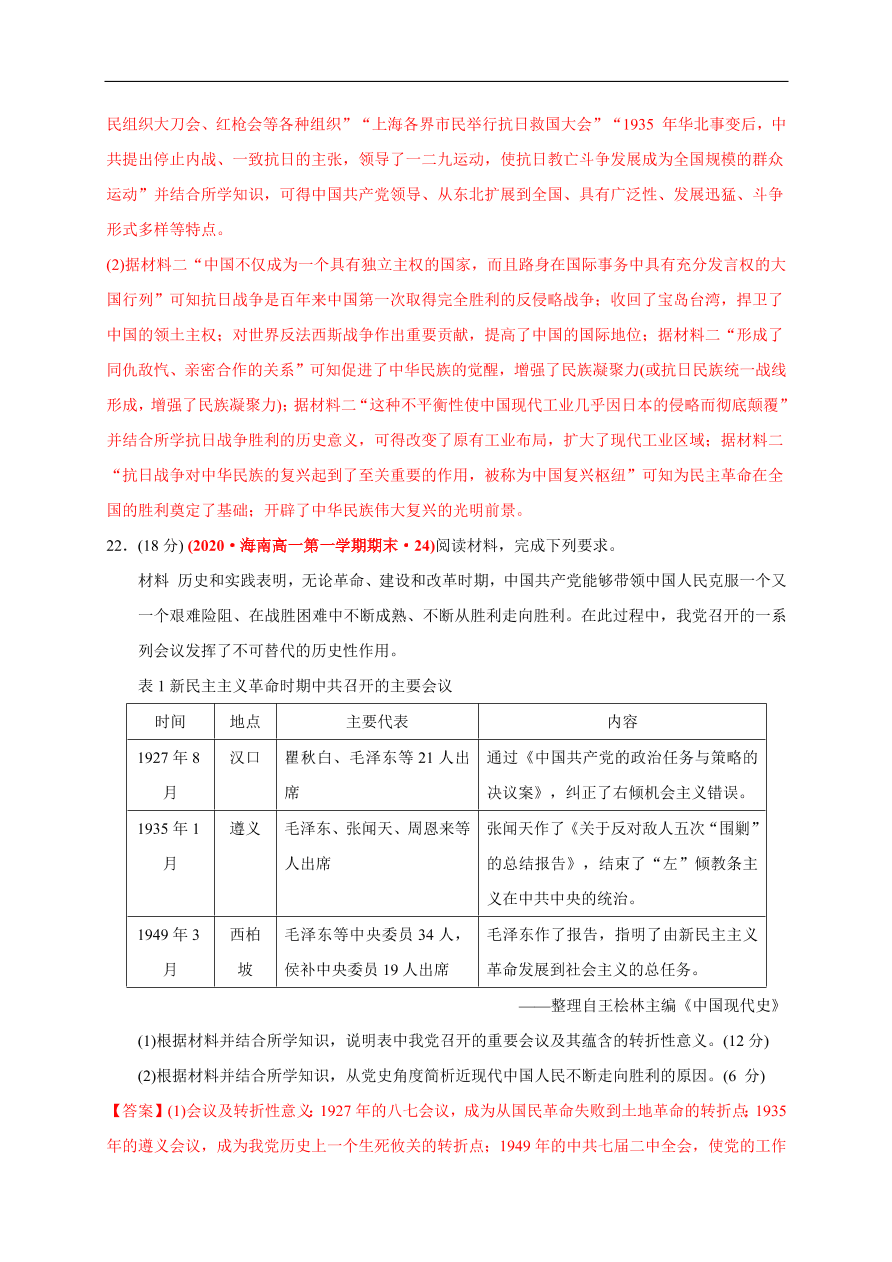 高一历史第八单元 中华民族的抗日战争和人民解放战争（基础过关卷）