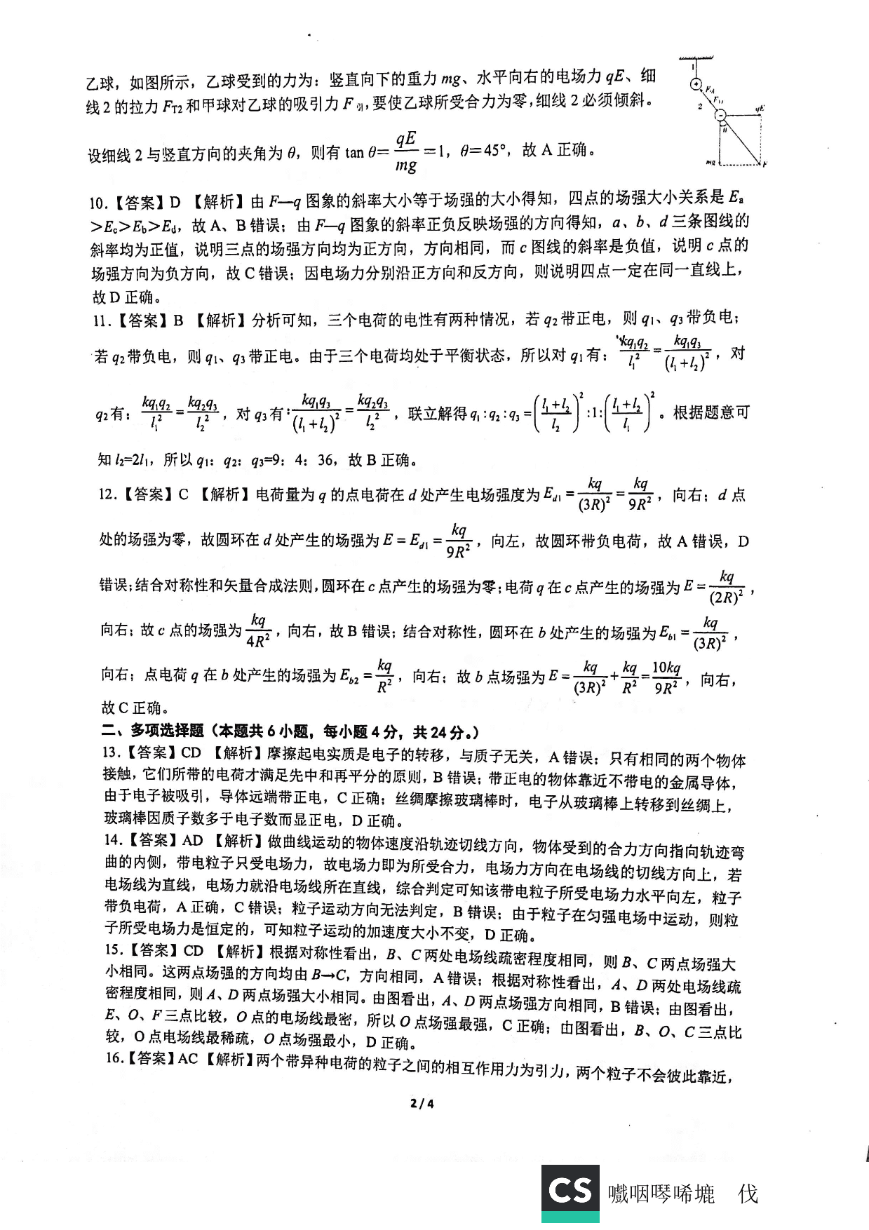 福建省厦门双十中学2019-2020学年第一学期高二物理开学考试试题（PDF版）   