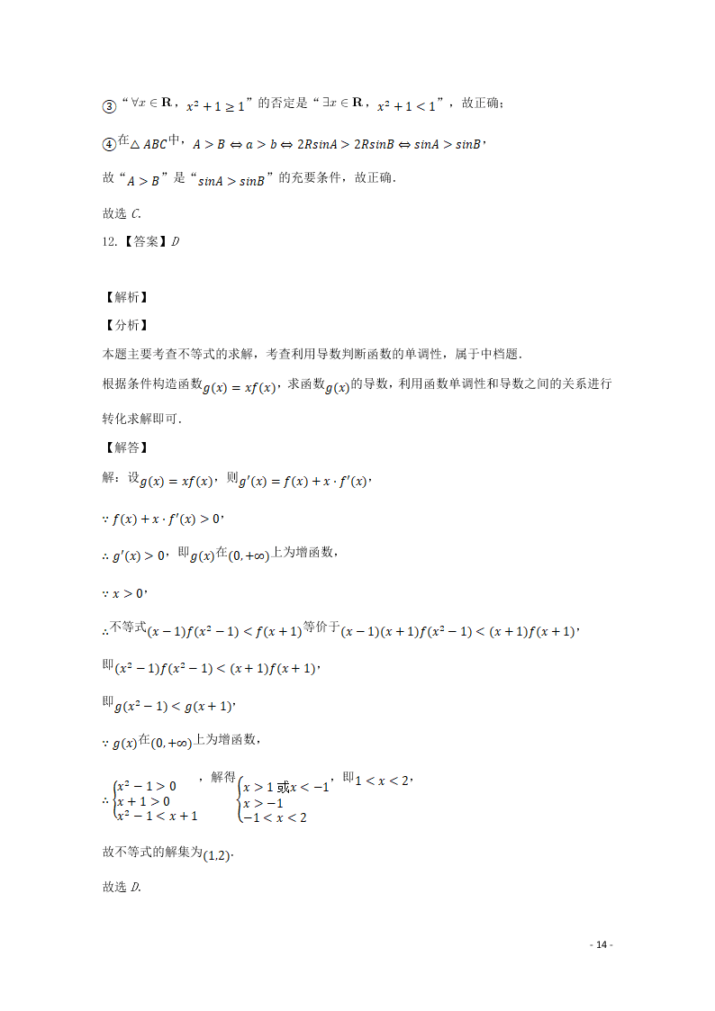 河北省张家口市宣化区宣化第一中学2020-2021学年高二数学9月月考试题（含解析）