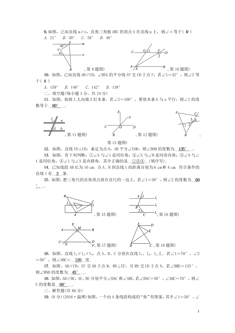 七年级数学上册第5章相交线与平行线检测题（华东师大版）