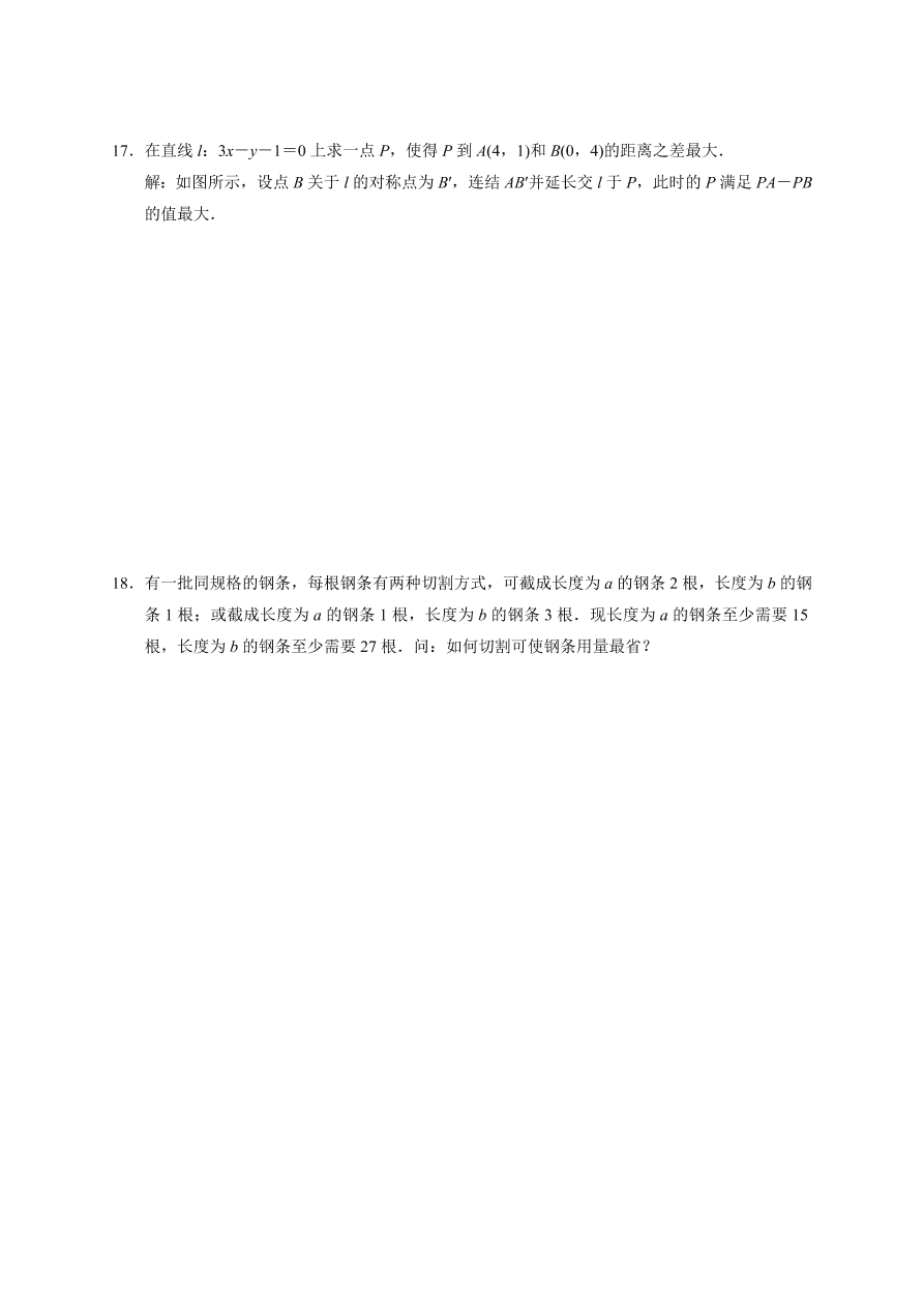 高二数学上册寒假作业1——直线与线性规划（带答案）