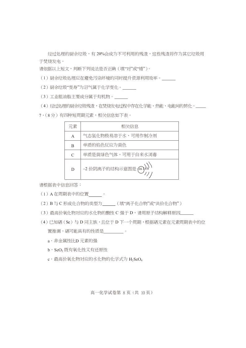 北京市房山区2019-2020高一化学下学期期末考试试题（Word版附答案）