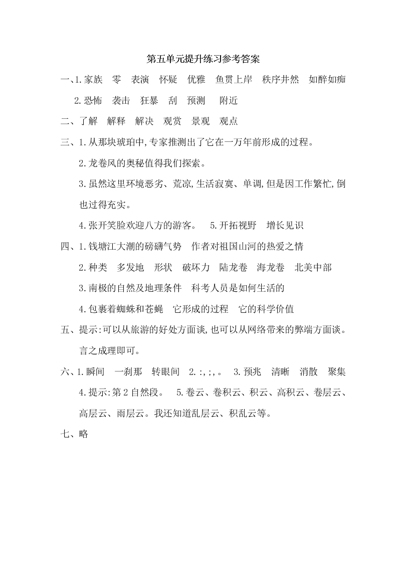 冀教版四年级语文上册第五单元提升练习题及答案