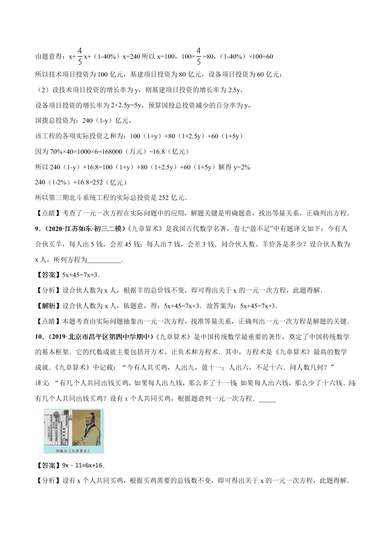 2020-2021学年人教版初一数学上学期高频考点03 一元一次方程的应用题(2)