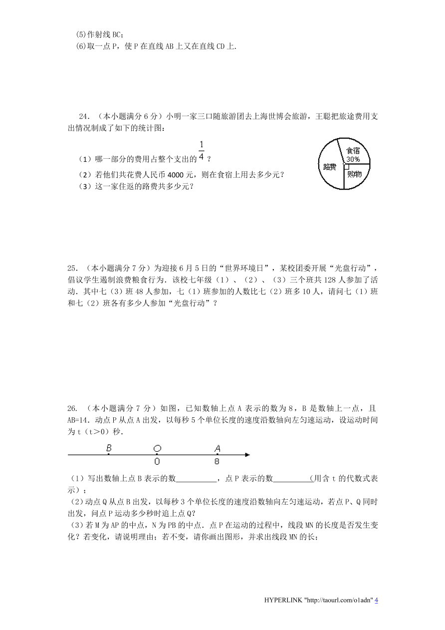 北师大版山东省济南市七年级数学上册期末试卷及答案