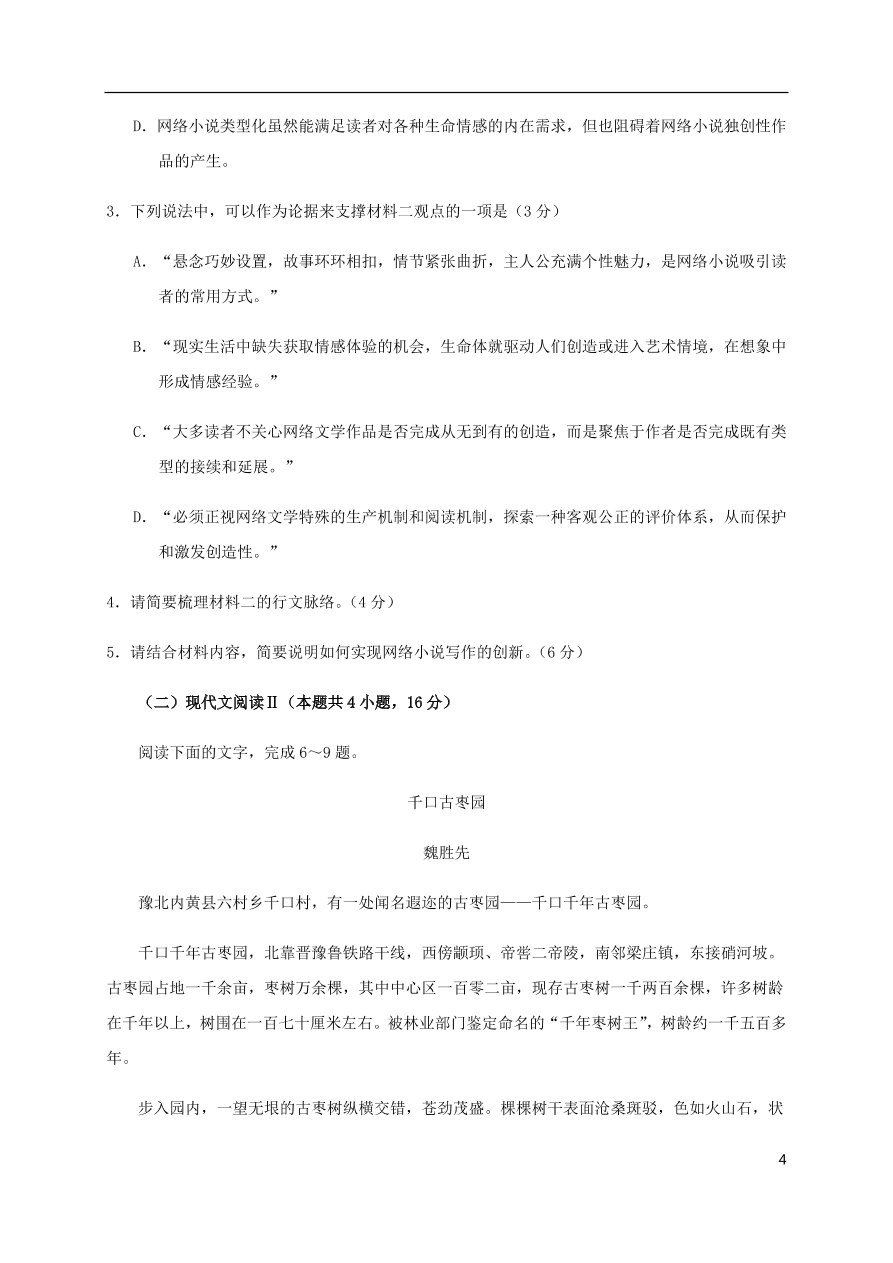 山东省临沂市莒南第二中学2021届高三语文10月月考试题