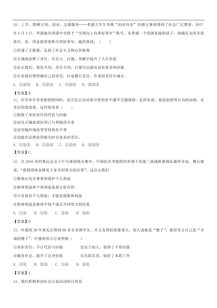 中考政治 承担责任服务社会综合检测知识点复习练习卷