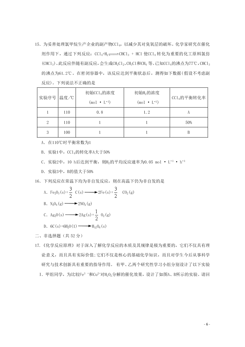 山西省晋中市祁县中学校2020学年高二化学10月月考试题（含答案）