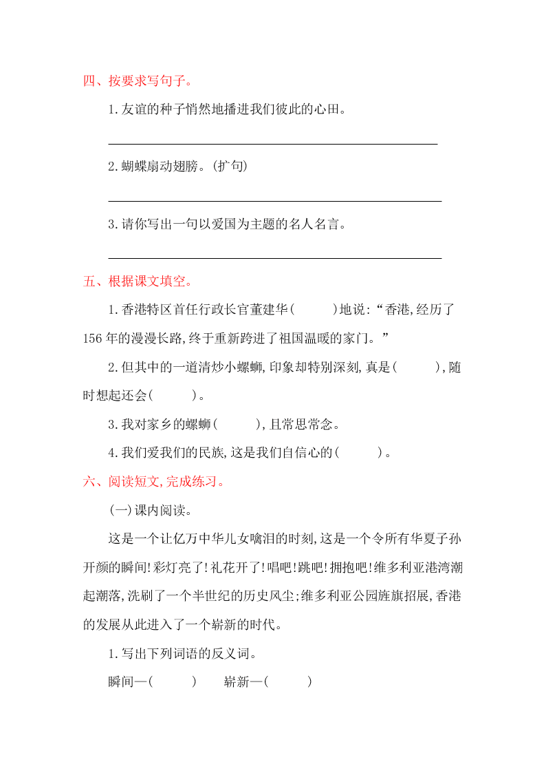 教科版六年级语文上册第四单元提升练习题及答案