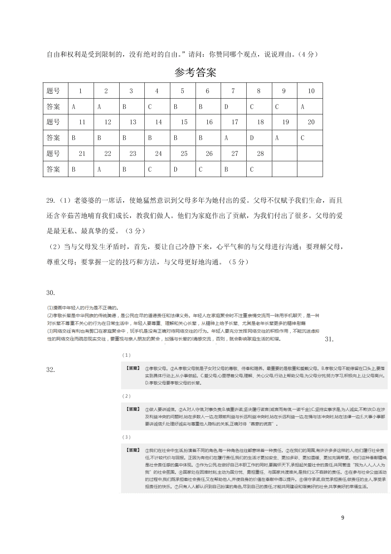 广东省东菀市八年级下学期道德与法治开学考试试题（含答案）