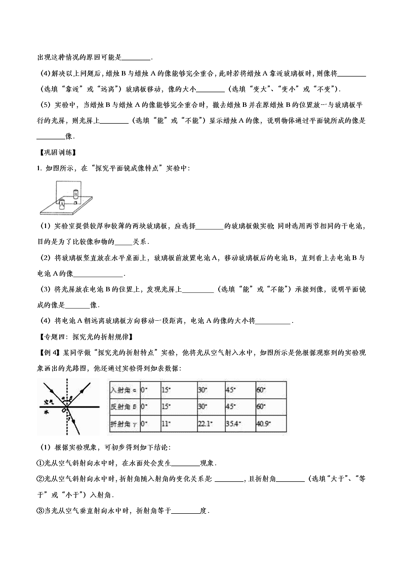 2020人教版初二物理重点知识专题训练：光现象