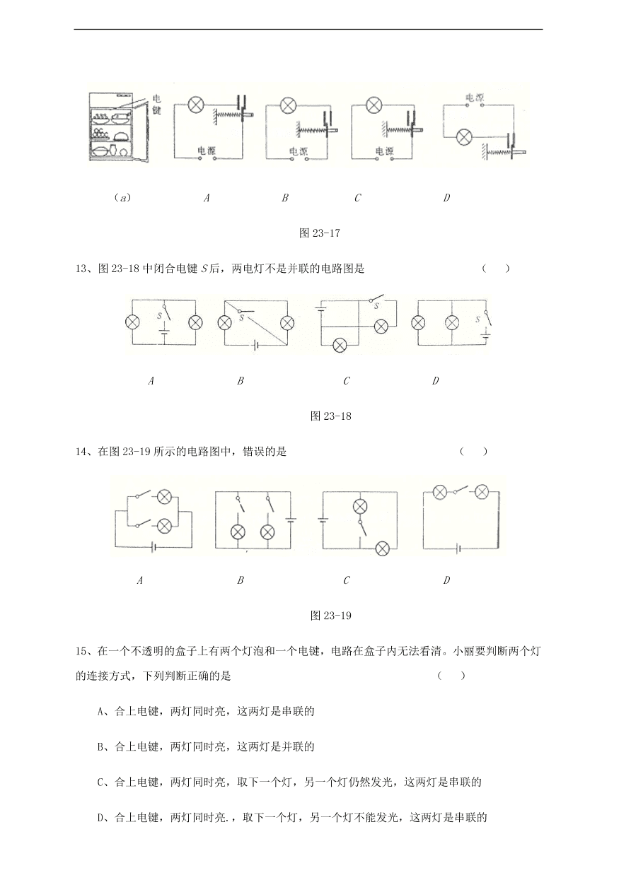 中考物理基础篇强化训练题第23讲电路