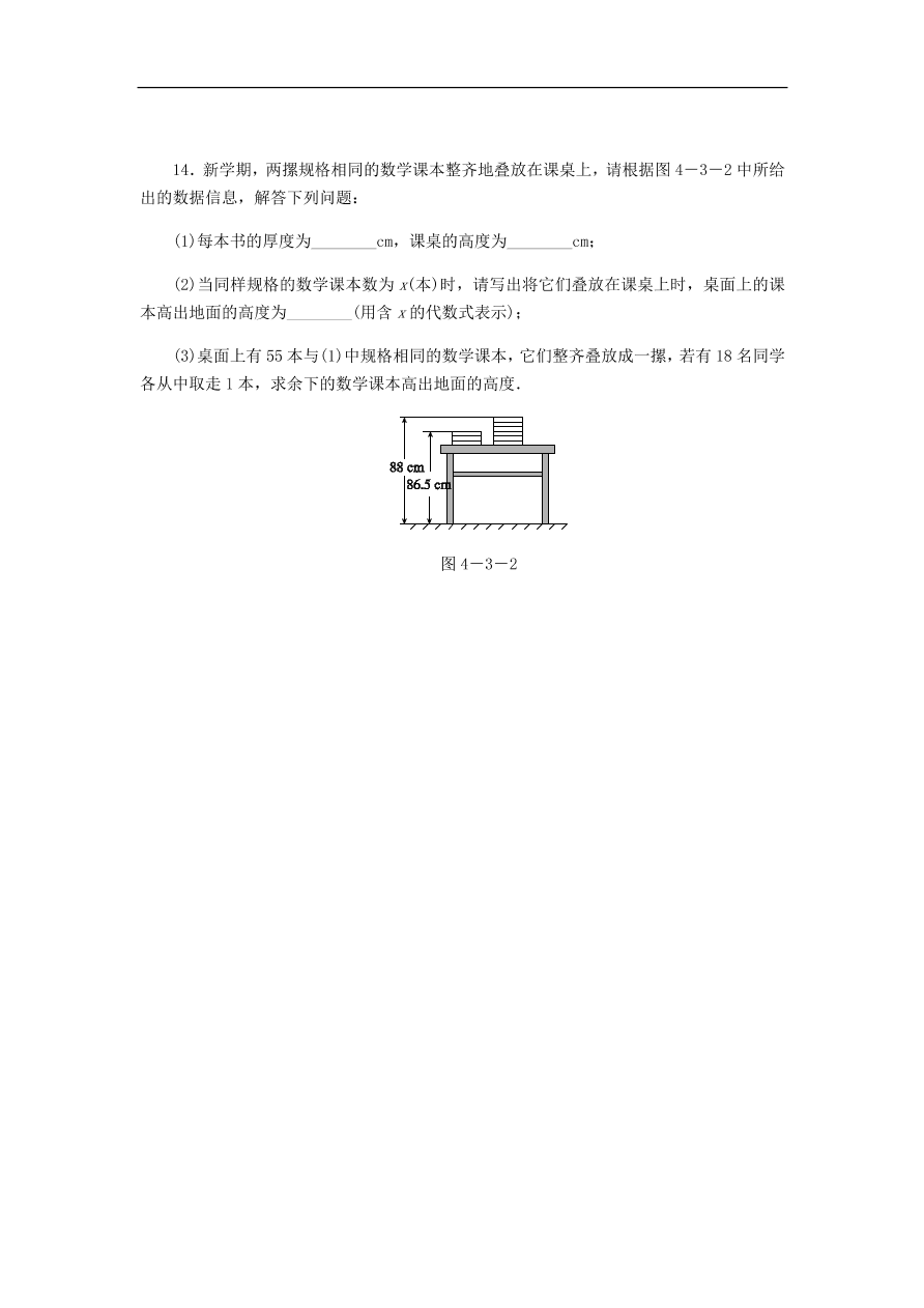 七年级数学上册第4章代数式4.3代数式的值同步练习