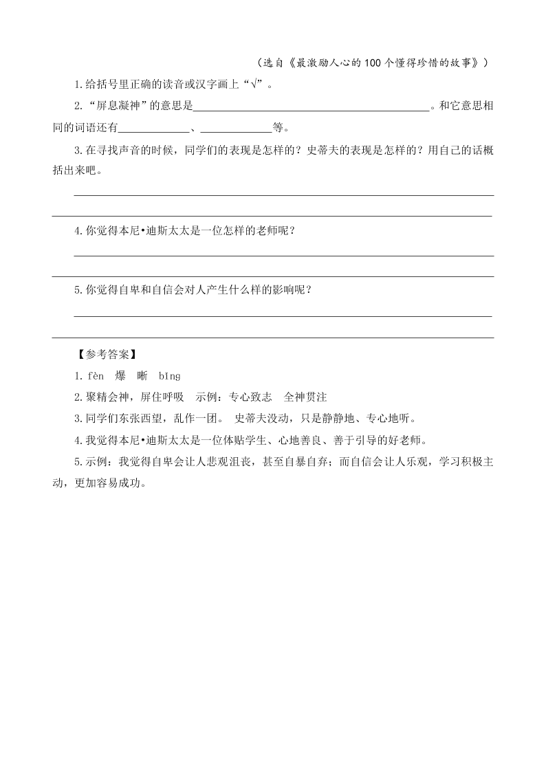 四年级语文上册19一只窝囊的大老虎课外阅读题及答案二