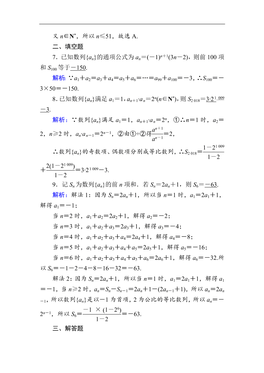 2020版高考数学人教版理科一轮复习课时作业34 数列求和与数列的综合应用（含解析）