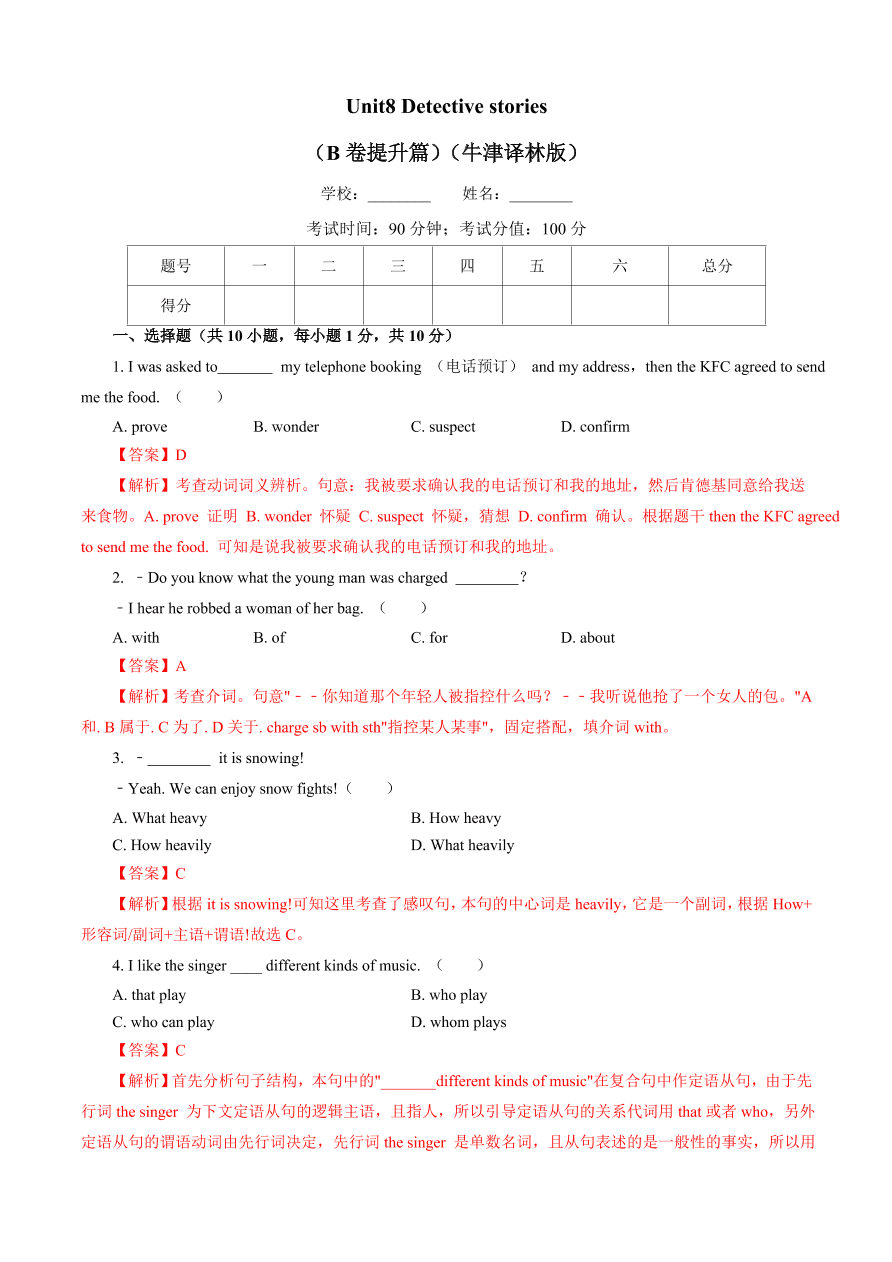 2020-2021学年牛津译林版初三英语上册同步单元测试卷Unit 8 Detective stories（B卷提升篇）