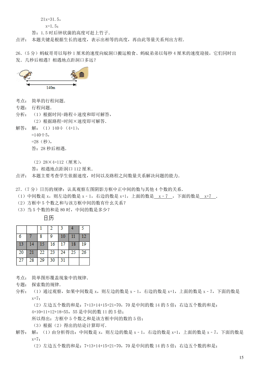 北师大版五年级数学上学期期末测试卷（含答案）