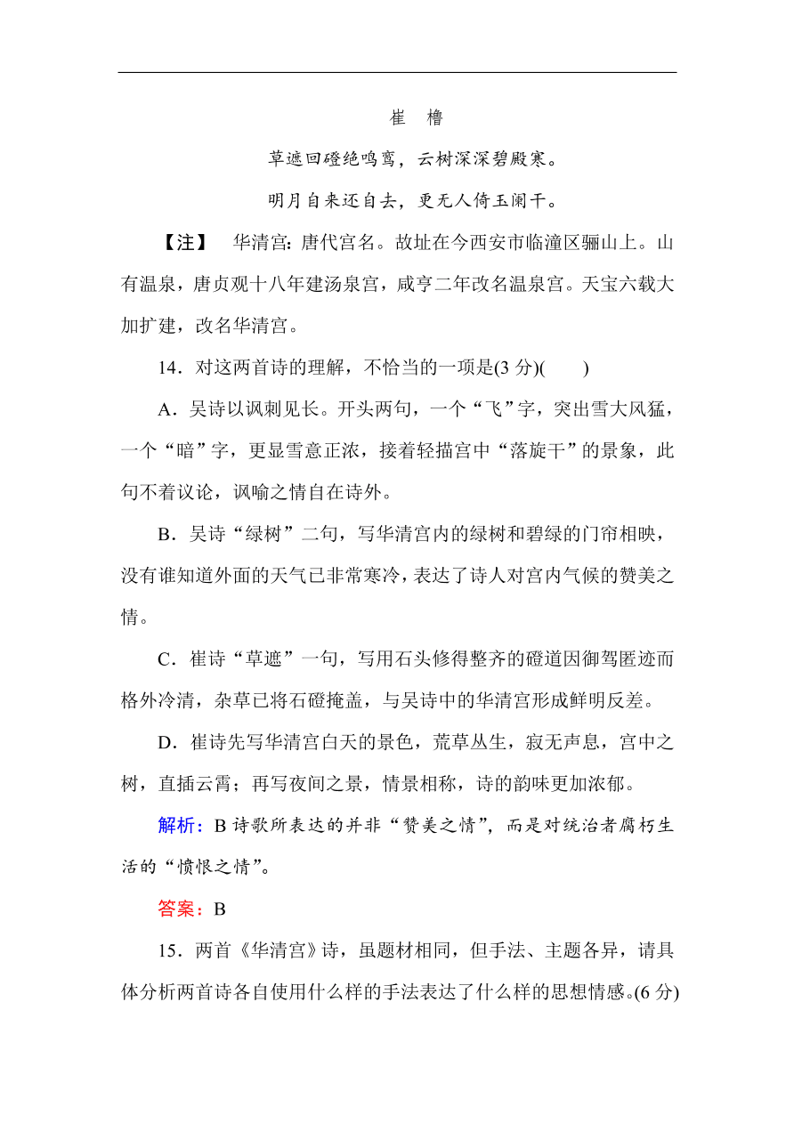 人教版高一语文必修一课时作业  第三单元 过关测试卷（含答案解析）