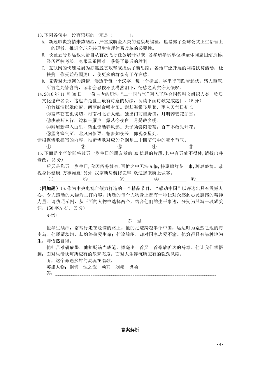 江西省赣州市赣县区第三中学2020-2021学年高一语文上学期强化训练试题（一）