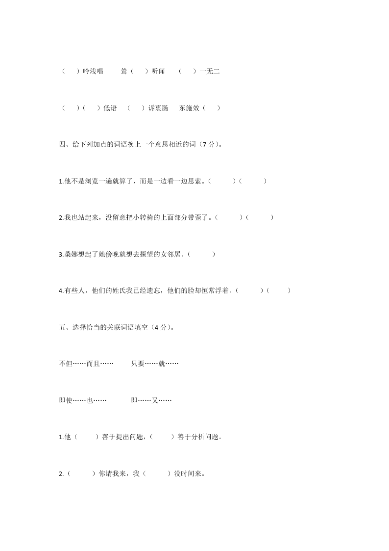 小学六年级语文暑期补习试卷