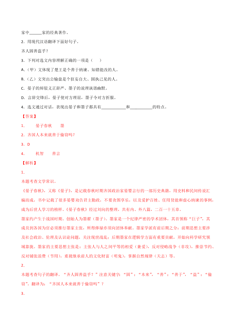 近三年中考语文真题详解（全国通用）专题09 文言文阅读