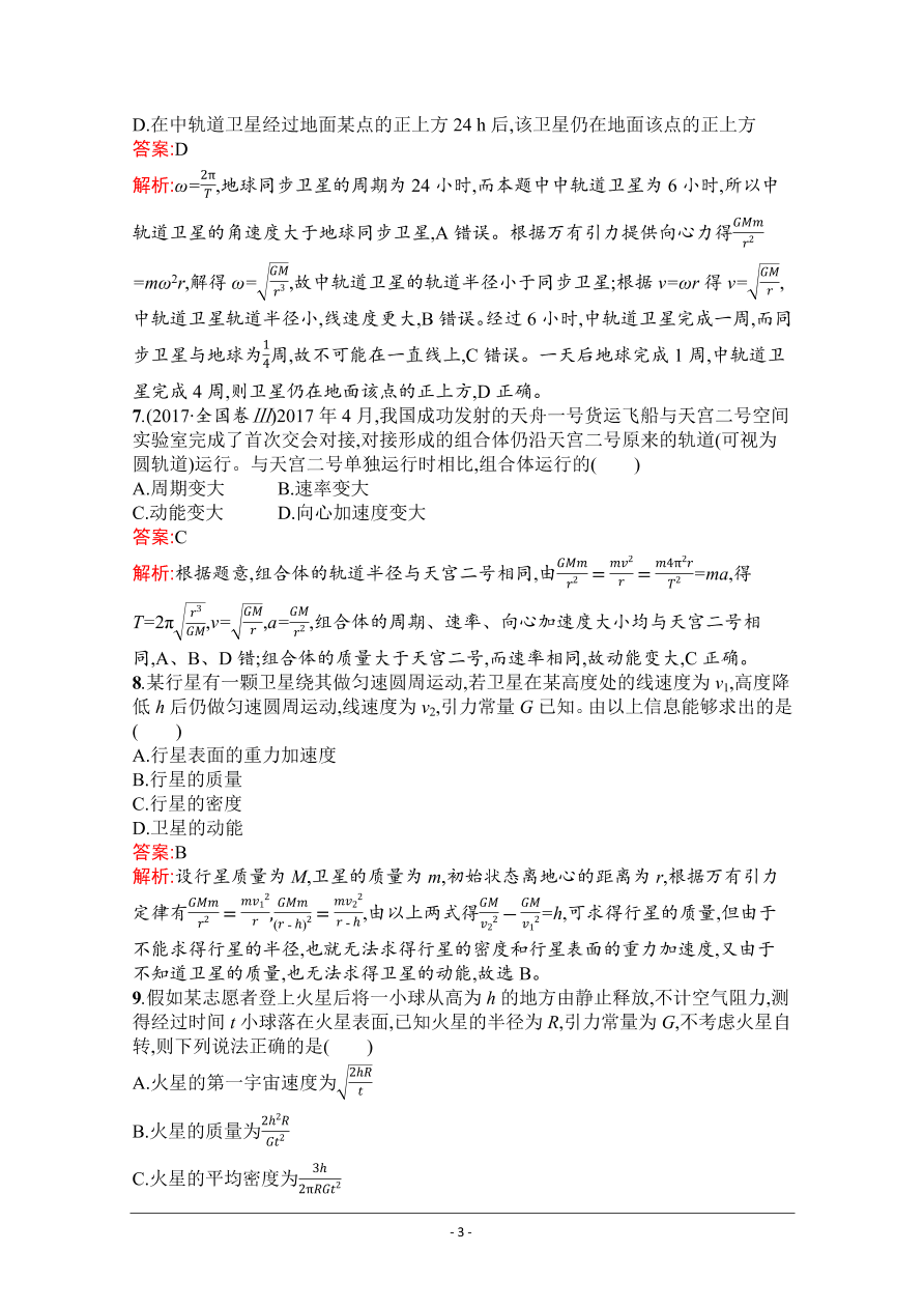 2021届新高考物理二轮复习专题训练4万有引力与航天（Word版附解析）