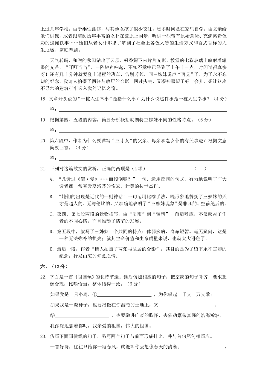 厦门洪塘中学高一语文上学期期末考试卷及答案