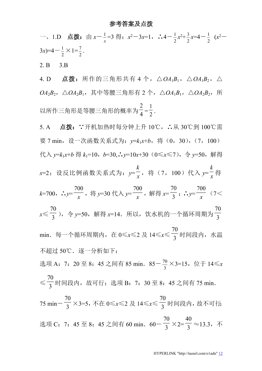 北师大版数学九年级上册期末检测试题1（附答案）