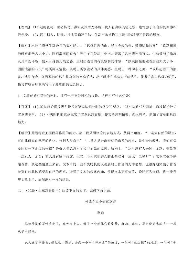 2020-2021学年统编版高一语文上学期期中考重点知识专题11  散文阅读