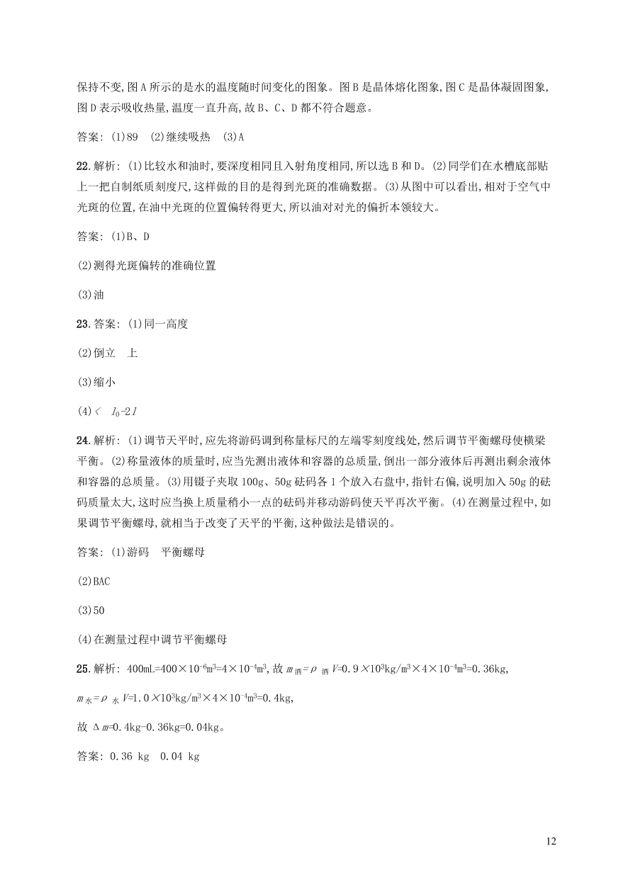 人教版八年级物理上册期末测评卷课后习题及答案