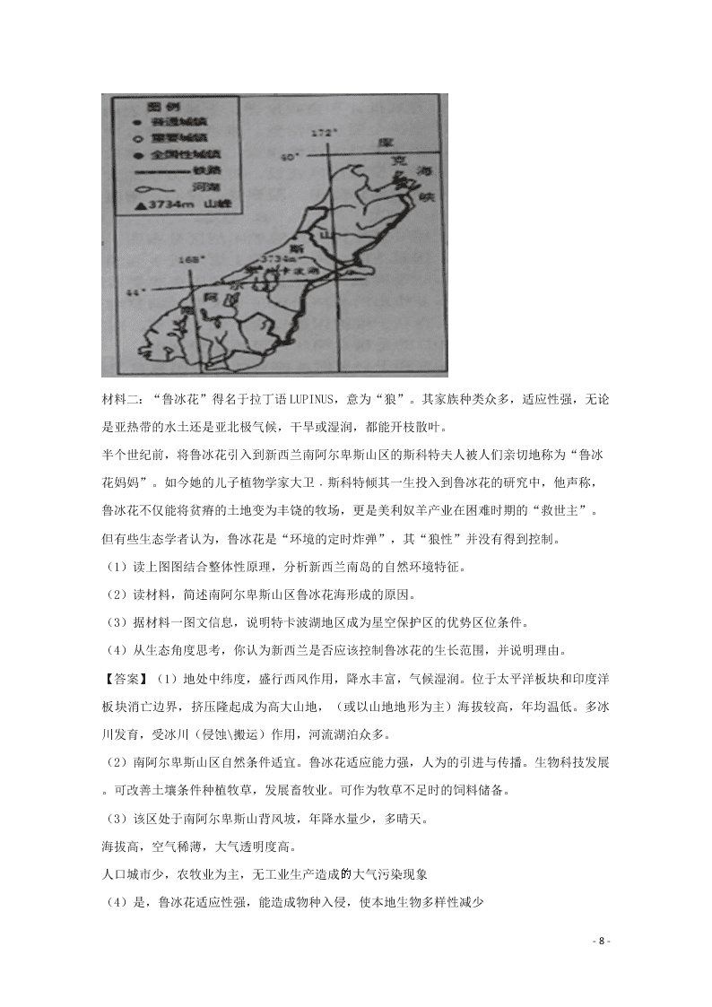 广东省佛山市三水中学2020高三（上）地理开学适应性考试卷（含解析）