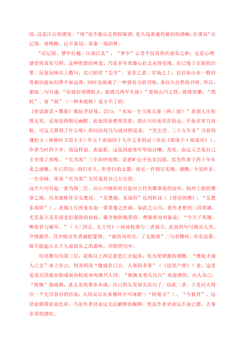 四川五校联考高三上册9月第一次联考语文试卷及答案